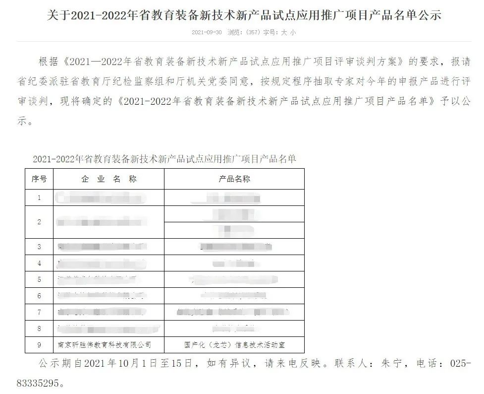 龍芯平台國産教室成功入圍，将在江蘇省全省推廣應用(圖1)